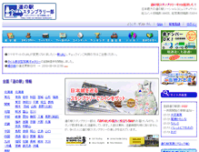 Tablet Screenshot of miti-no-eki.box-style.com